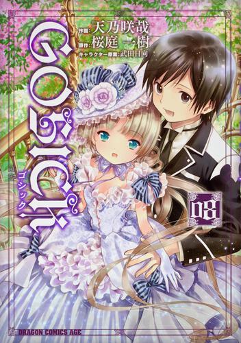 Gosick 書籍 ドラゴンエイジ公式サイト