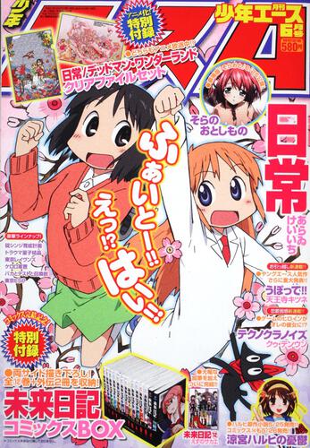 少年エース　２３年６月号