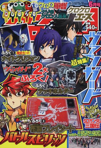 ケロケロエース　２３年６月号 Ｖｏｌ．４２