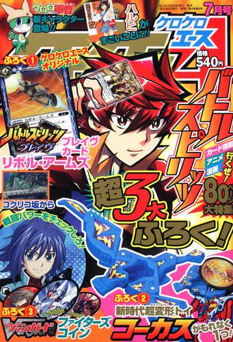 ケロケロエース　２３年７月号 Ｖｏｌ．４３