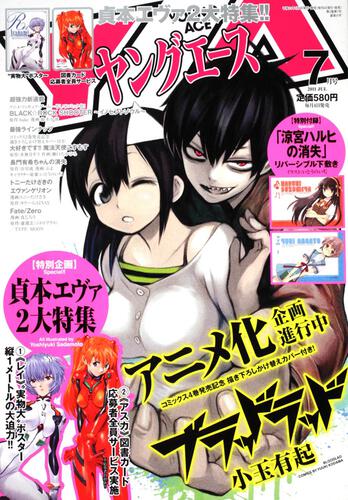 ヤングエース　２３年７月号