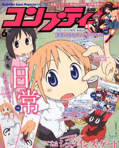 コンプティーク　２３年６月号