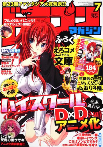 表紙：ドラゴンマガジン　Ｈ２３年７月号