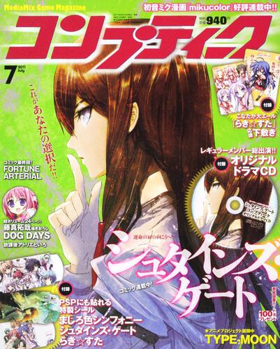 コンプティーク　２３年７月号