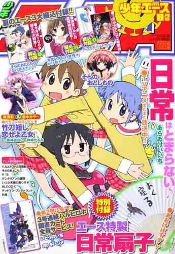 少年エース　２３年８月号