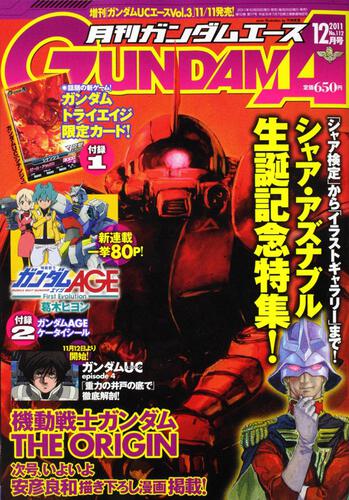 ガンダムエース　２３年１２月号 Ｎｏ．１１２