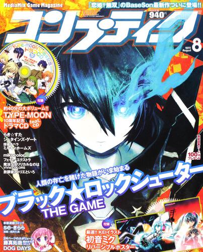 コンプティーク　２３年８月号