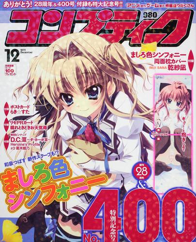 コンプティーク　２３年１２月号