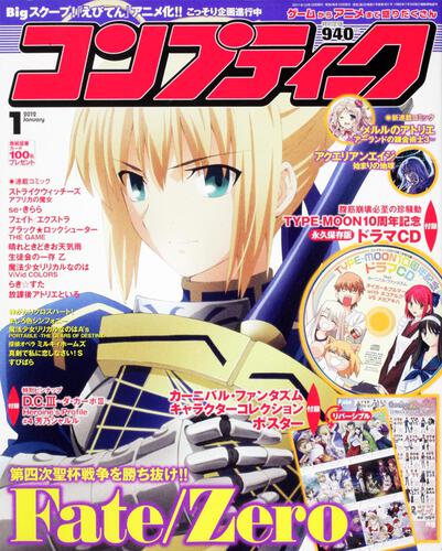 コンプティーク　２４年１月号