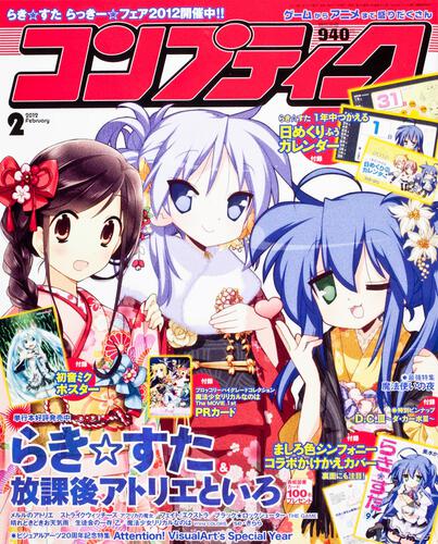 コンプティーク　２４年２月号