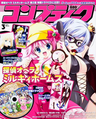 コンプティーク　２４年３月号