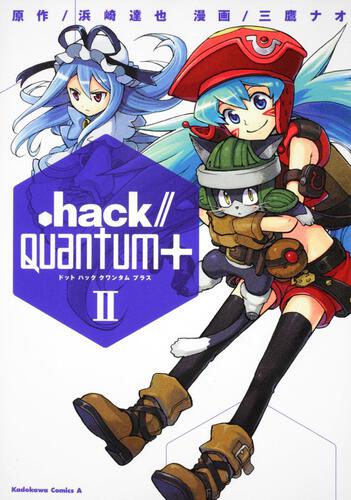 ．ｈａｃｋ／／Ｑｕａｎｔｕｍ＋　（２）