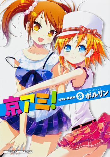 書影:京アミ! 2