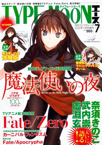 コンプティーク　２４年１月号 増刊　ＴＹＰＥ‐ＭＯＯＮエースＶＯＬ．７