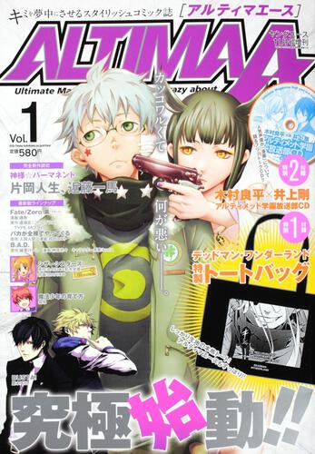 ヤングエース　２３年１１月号 増刊　アルティマ・エース　ＶＯＬ．１