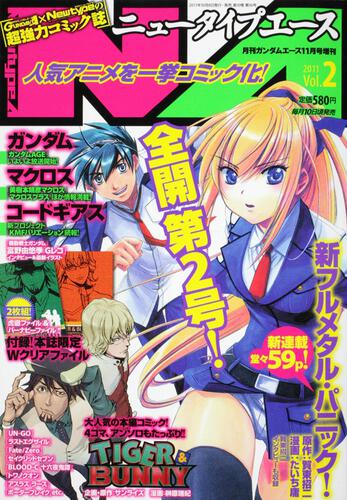 ガンダムエース　２３年１１月号 増刊　ニュータイプエース　Ｖｏｌ．２