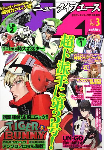 ガンダムエース　２３年１２月号 増刊　ニュータイプエース　Ｖｏｌ．３