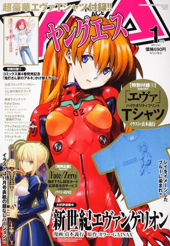 ヤングエース　２４年１月号