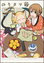 のりタマ（２）