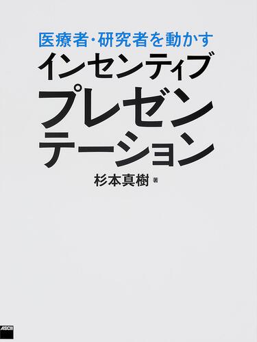 KADOKAWA公式ショップ】医療者・研究者を動かす インセンティブ