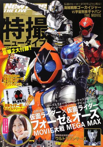 Ｎｅｗｔｙｐｅ　ＴＨＥ　ＬＩＶＥ　特撮ニュータイプ　２４年１月号 Ｎｏ．０５５