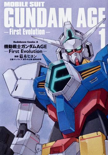 機動戦士ガンダムＡＧＥ‐Ｆｉｒｓｔ　Ｅｖｏｌｕｔｉｏｎ‐　（１）