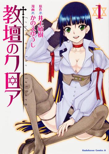 教壇のクロア　（１）