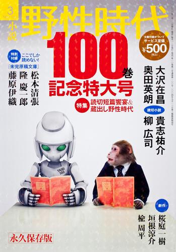 表紙：小説　野性時代　第１００号 ＫＡＤＯＫＡＷＡ文芸ＭＯＯＫ