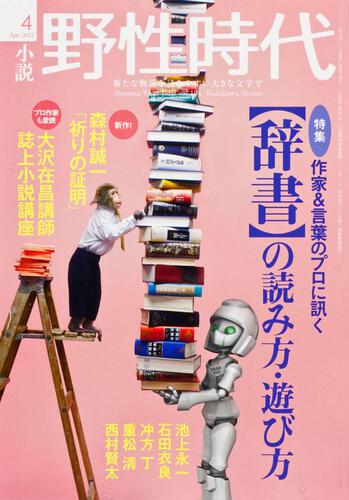 表紙：小説　野性時代　第１０１号 ＫＡＤＯＫＡＷＡ文芸ＭＯＯＫ