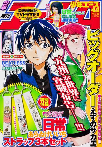 少年エース　２４年４月号