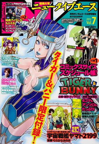 ガンダムエース　２４年４月号 増刊　ニュータイプエース　Ｖｏｌ．７