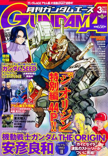 ガンダムエース　２４年３月号 Ｎｏ．１１５