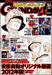 ガンダムエース　２４年５月号 Ｎｏ．１１７