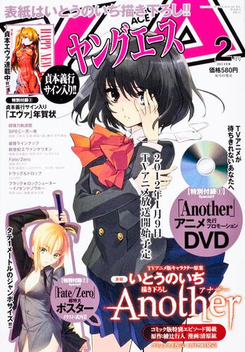 ヤングエース　２４年２月号