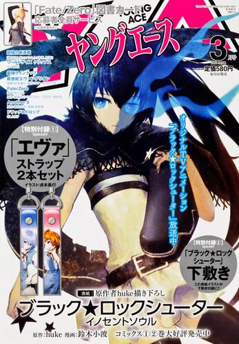 ヤングエース　２４年３月号