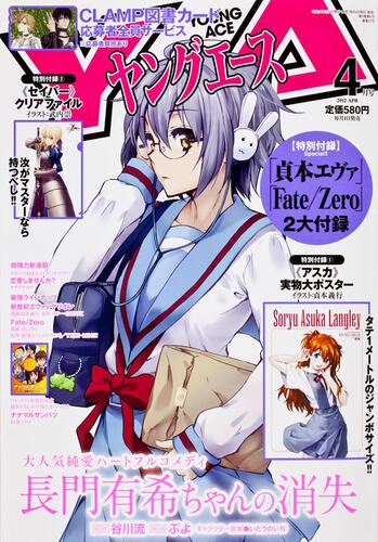 ヤングエース　２４年４月号