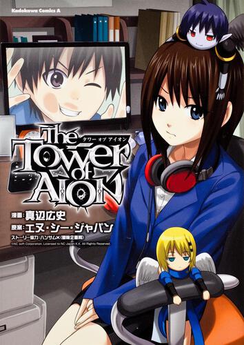 タワー　オブ　アイオン