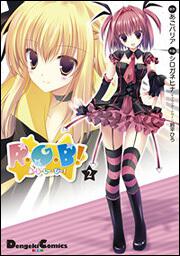 Ｒ・Ｇ・Ｂ！（２）
