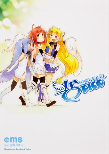 そらのおとしものＰＩＣＯ