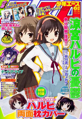 少年エース　２４年６月号