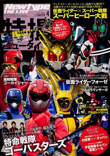 Ｎｅｗｔｙｐｅ　ＴＨＥ　ＬＩＶＥ　特撮ニュータイプ　２４年４月号 Ｎｏ．０５６