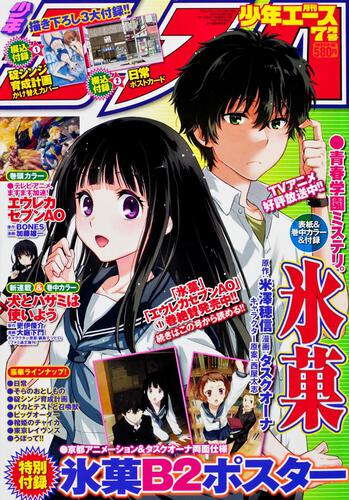 少年エース　２４年７月号