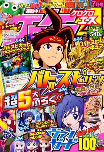 ケロケロエース　２４年７月号 Ｖｏｌ．５５