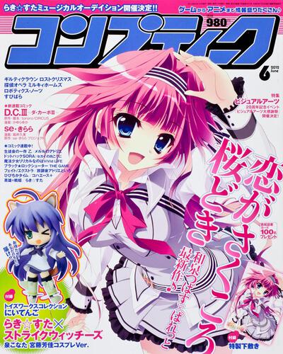 コンプティーク　２４年６月号