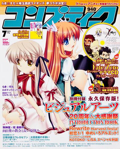 コンプティーク　２４年７月号