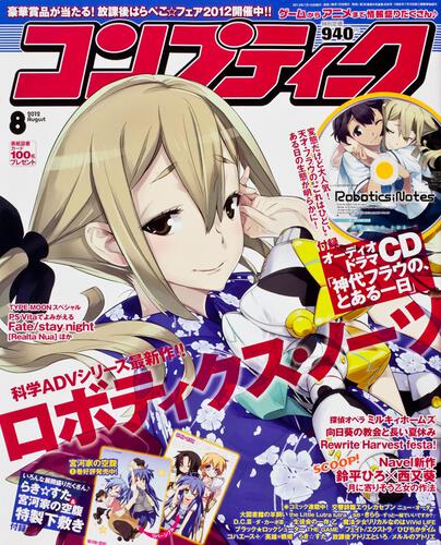 コンプティーク　２４年８月号