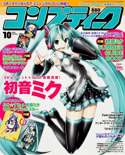 コンプティーク　２４年１０月号