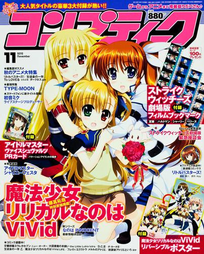 コンプティーク　２４年１１月号