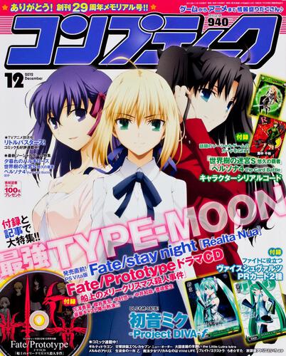 コンプティーク　２４年１２月号