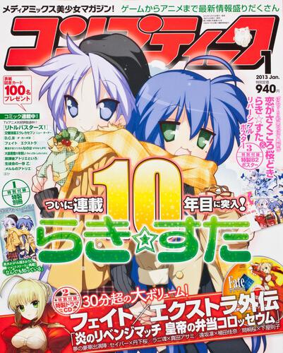 コンプティーク　２５年１月号